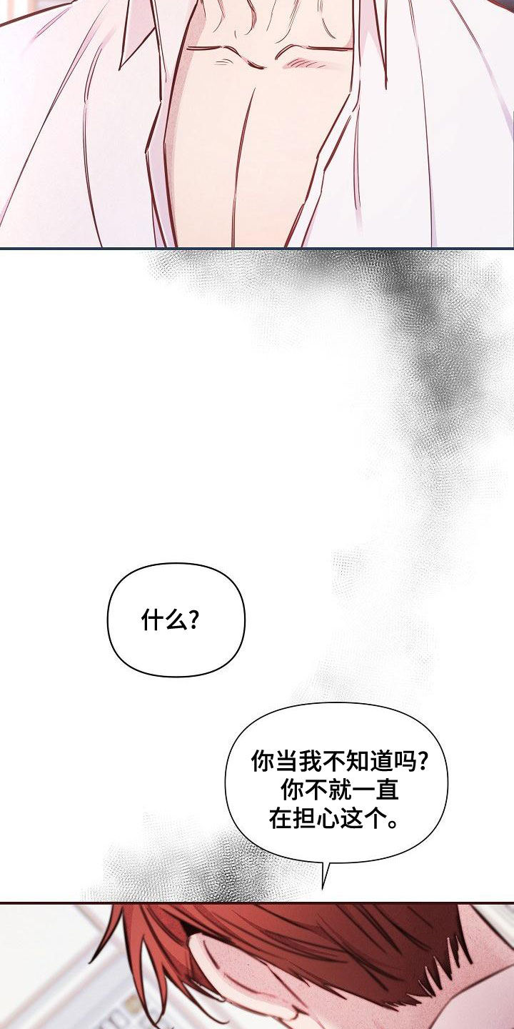 绝望列车第二季免费观看漫画,第90章：【第二季】忘记的记忆1图
