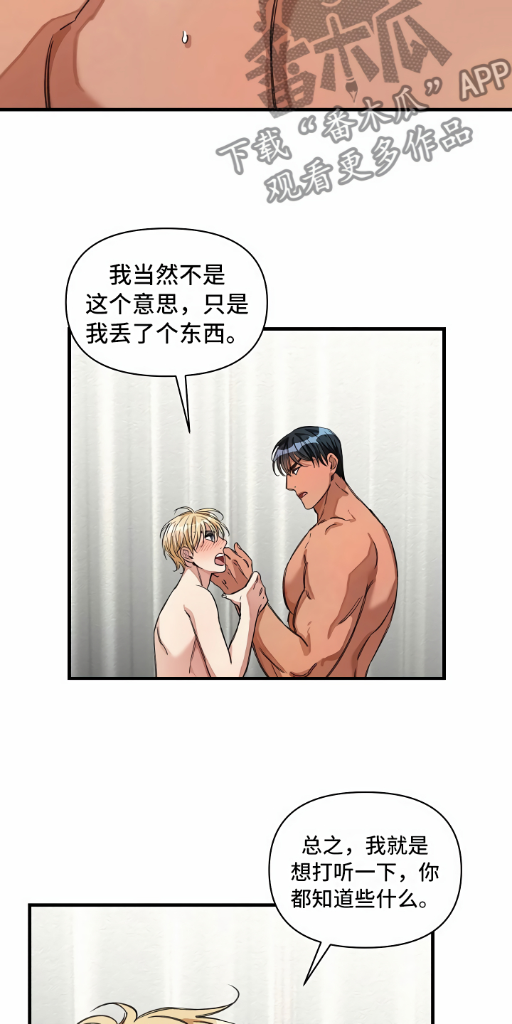 绝望列车的结局漫画,第29章：苦苦哀求2图