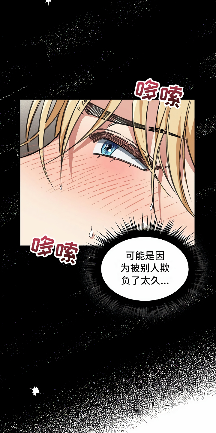 绝望列车漫画,第25章：靠边停车1图