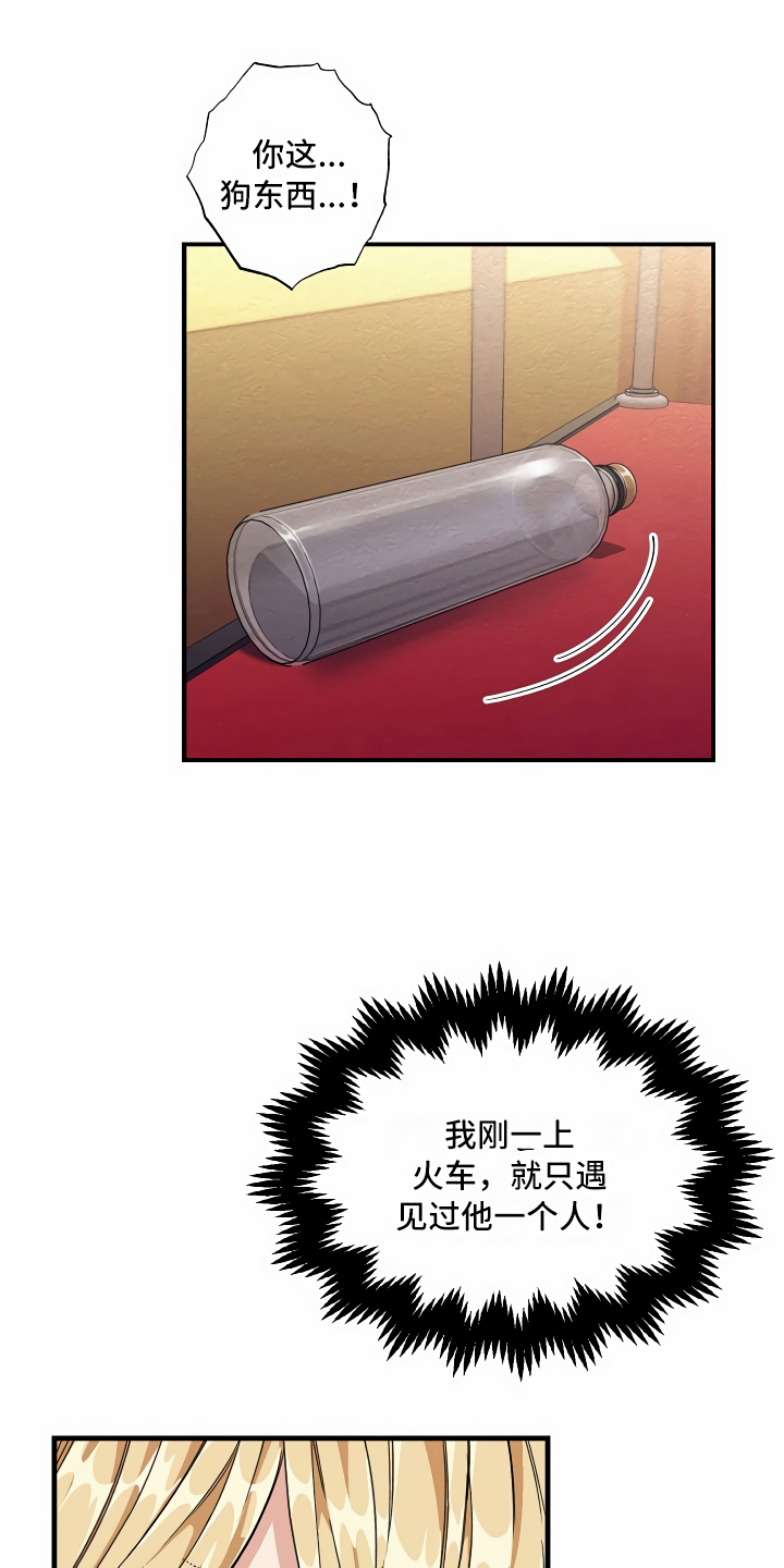 绝望列车漫画,第5章：拉上窗帘1图