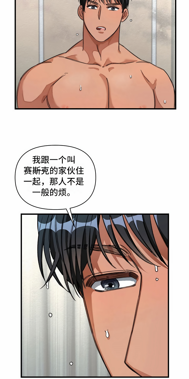 绝望列车漫画,第29章：苦苦哀求1图