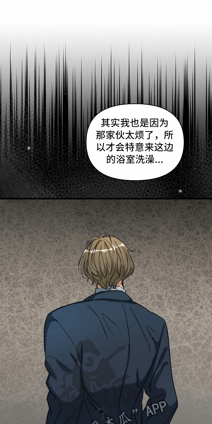 绝望列车漫画,第29章：苦苦哀求2图