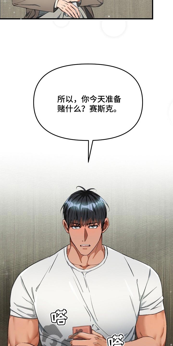 绝望列车第二季免费观看漫画,第43章：赌注2图