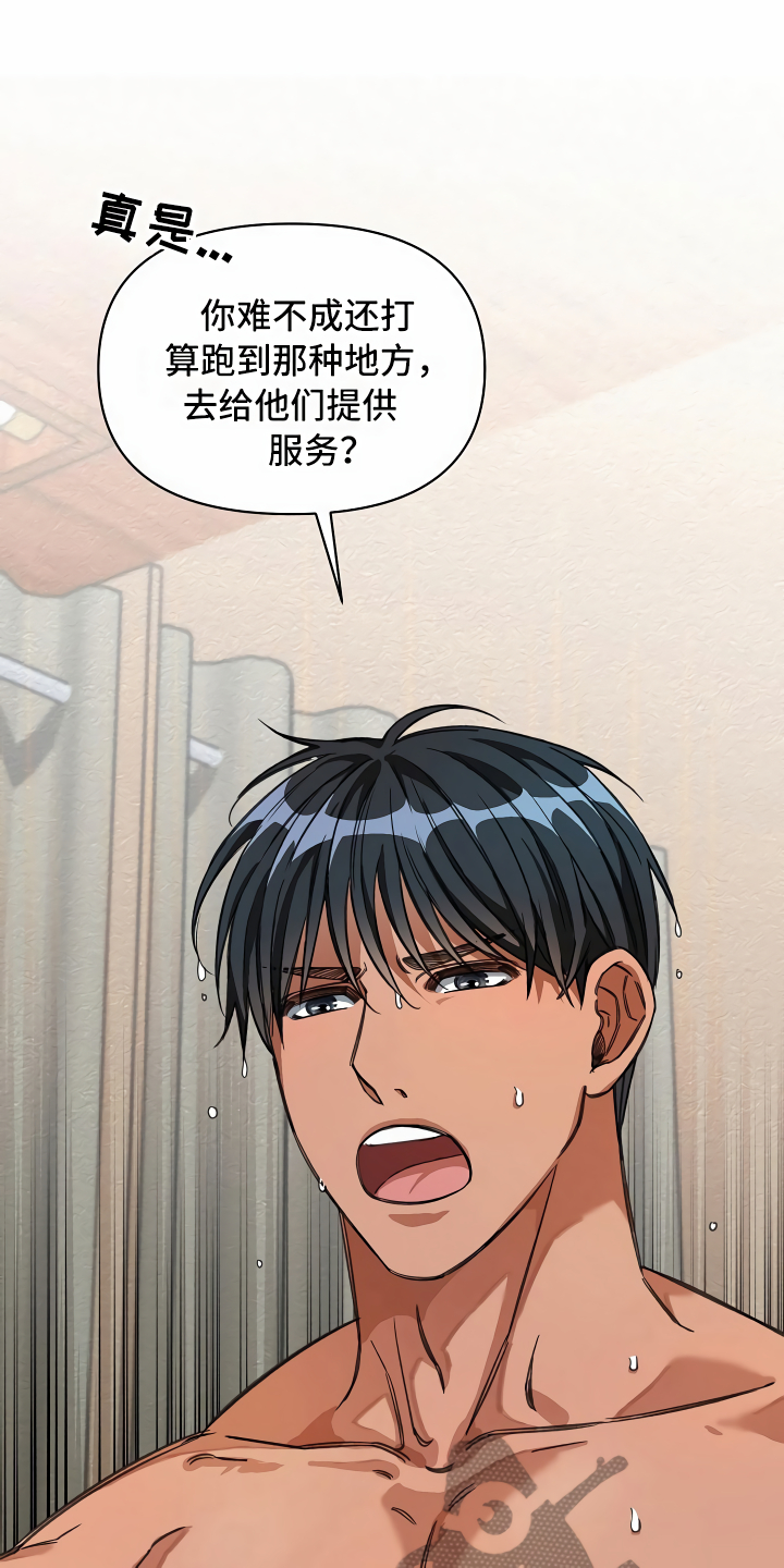 绝望列车的结局漫画,第29章：苦苦哀求1图