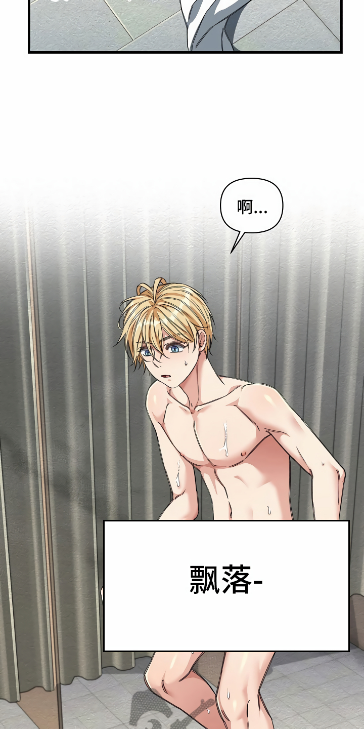 绝望列车第二季免费观看漫画,第24章：突发状况1图