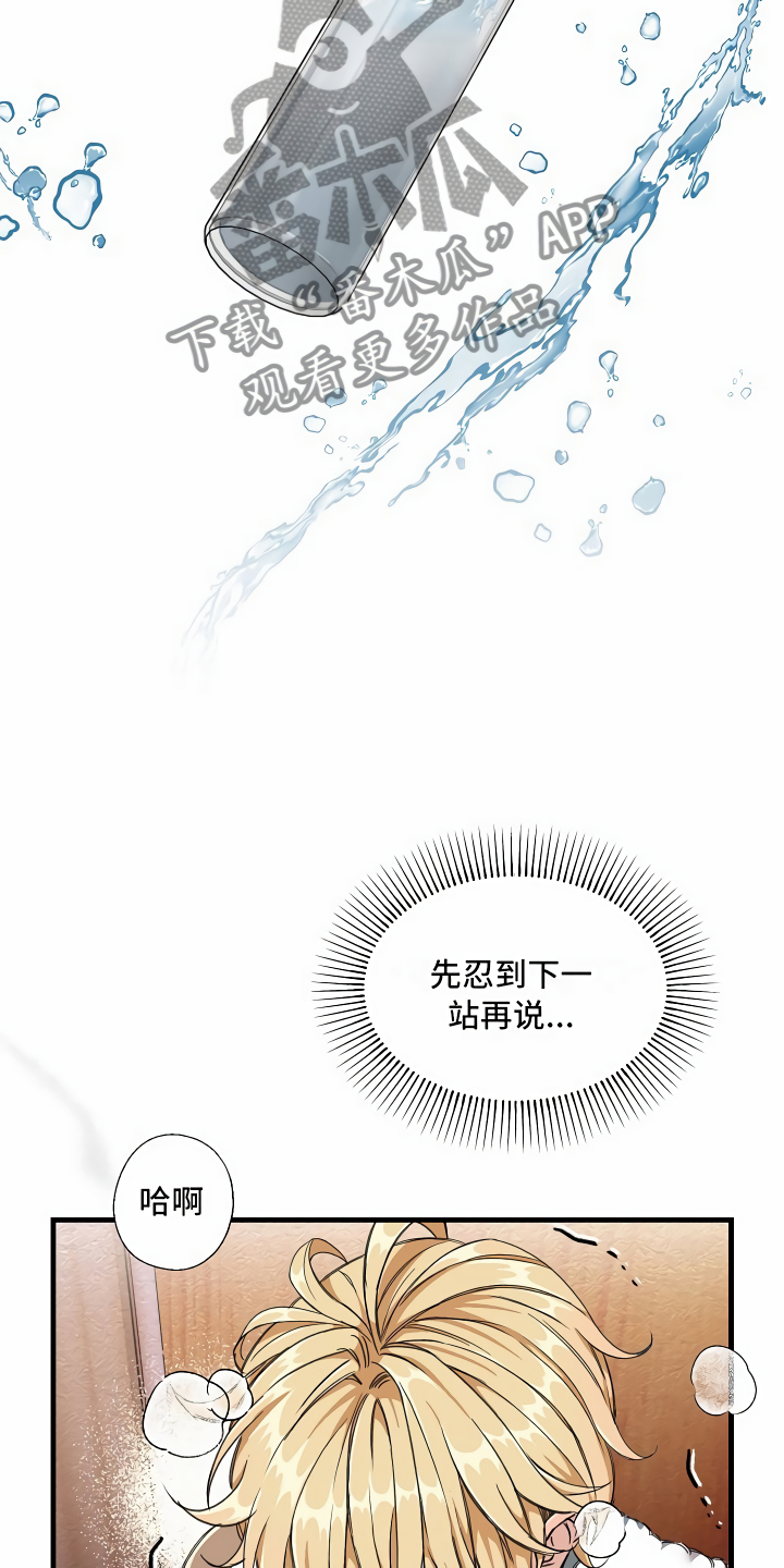 绝望列车的结局漫画,第4章：水有问题2图