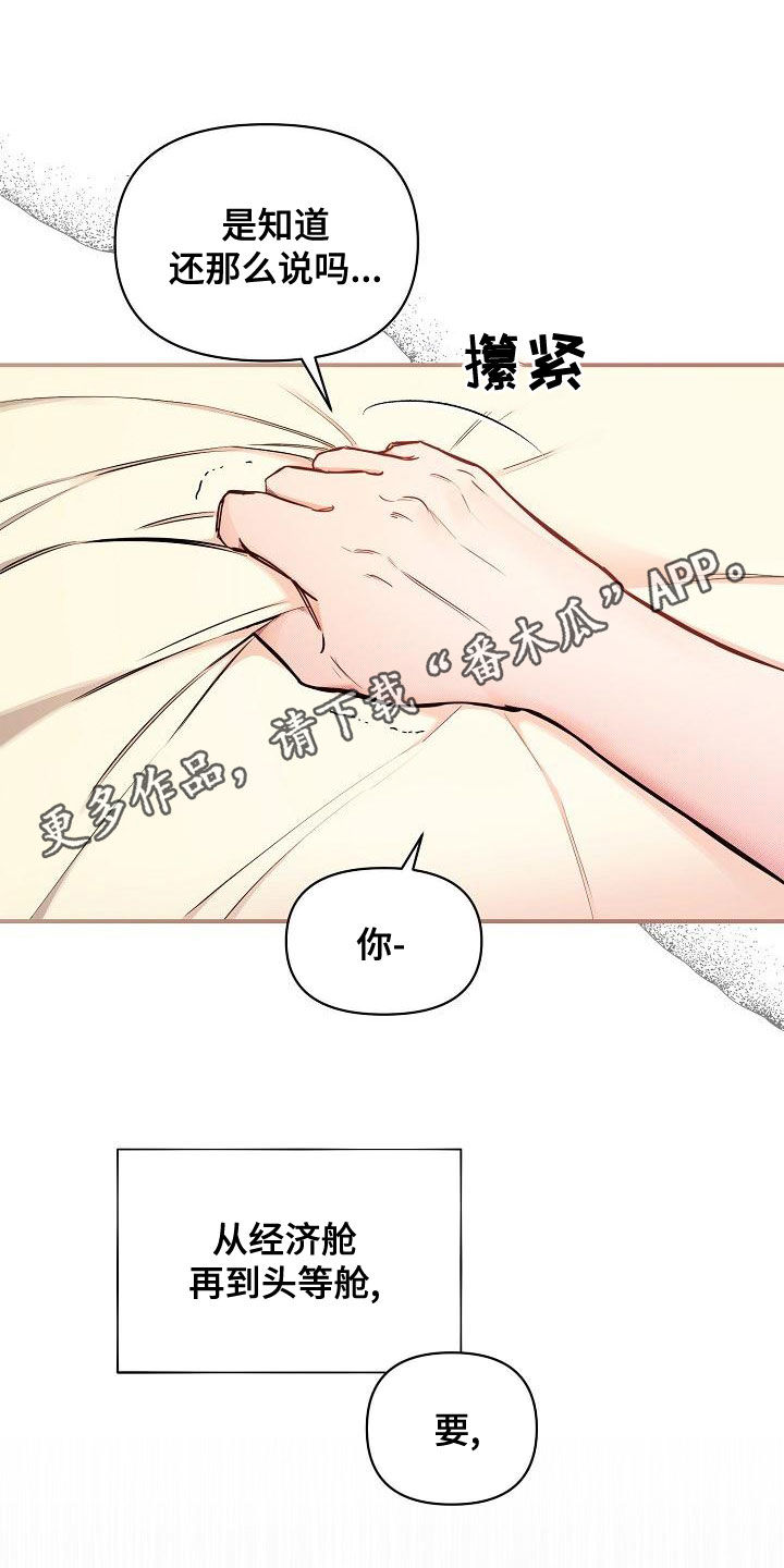绝望列车的结局漫画,第94章：【第二季】爱的人1图