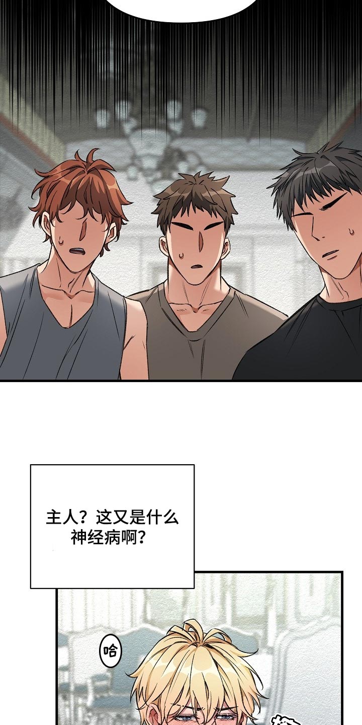 绝望列车的结局漫画,第55章：新主人1图