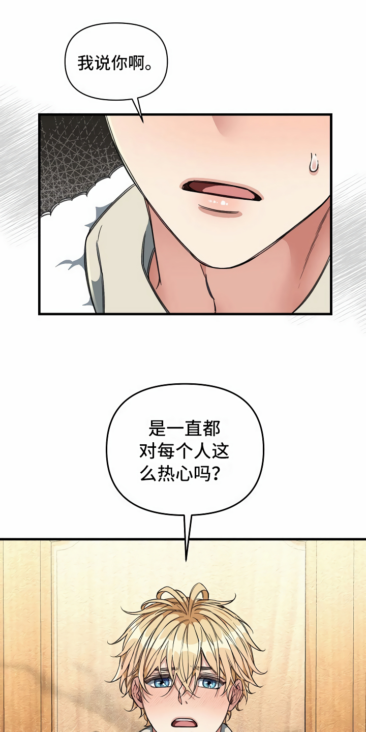 绝望列车第二季免费观看漫画,第18章：无法拒绝2图