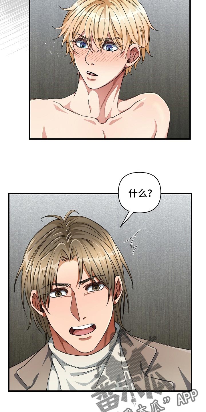 绝望列车第二季免费观看漫画,第44章：优秀的玩具2图