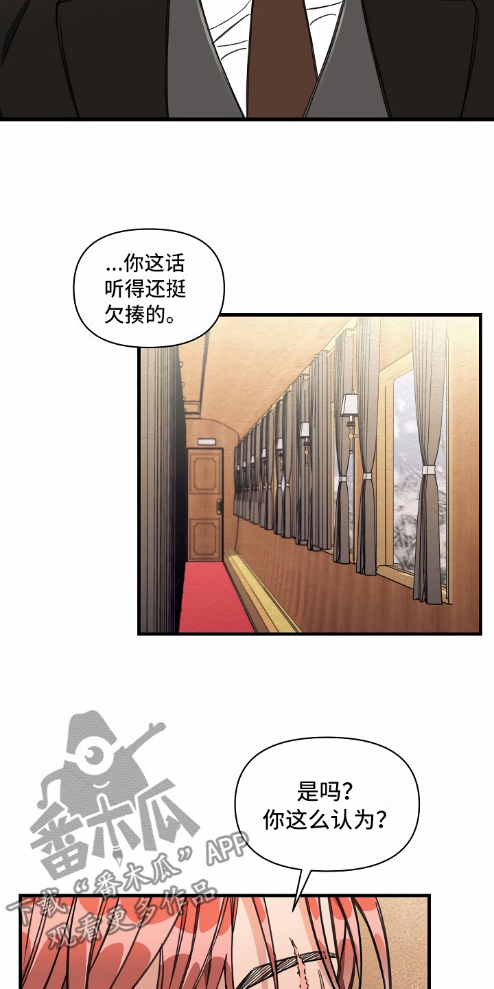 绝望列车第二季免费观看漫画,第18章：无法拒绝2图