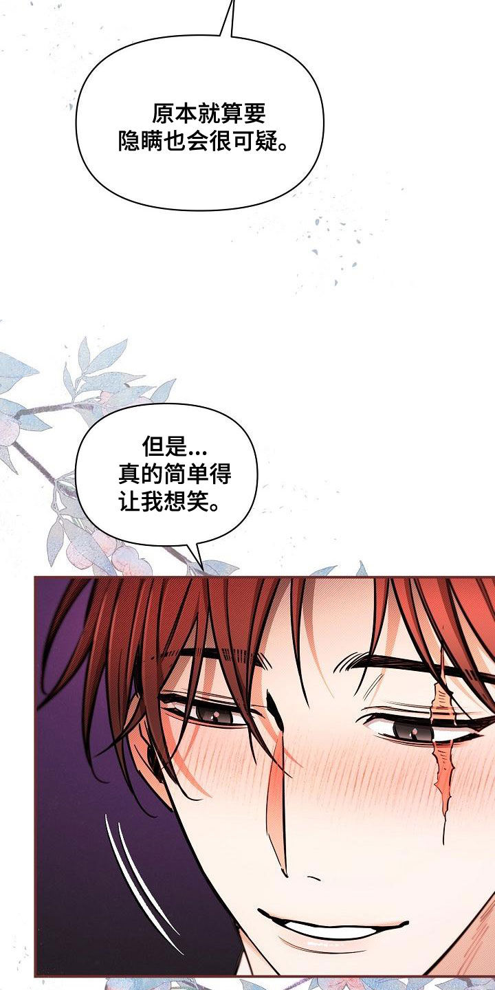 绝望列车第二季免费观看漫画,第93章：【第二季】提线木偶2图