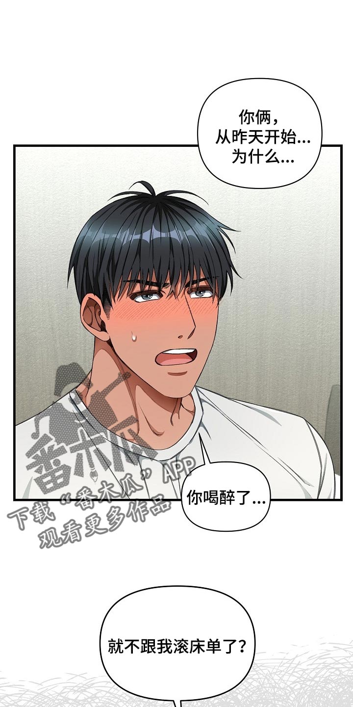 绝望列车第二季免费观看漫画,第44章：优秀的玩具1图