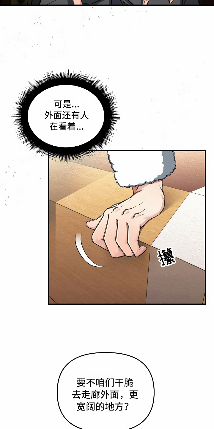 绝望列车第二季免费观看漫画,第20章：乖巧一点1图