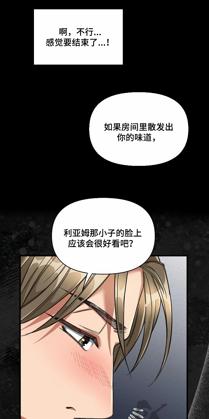 绝望列车漫画,第39章：生气1图