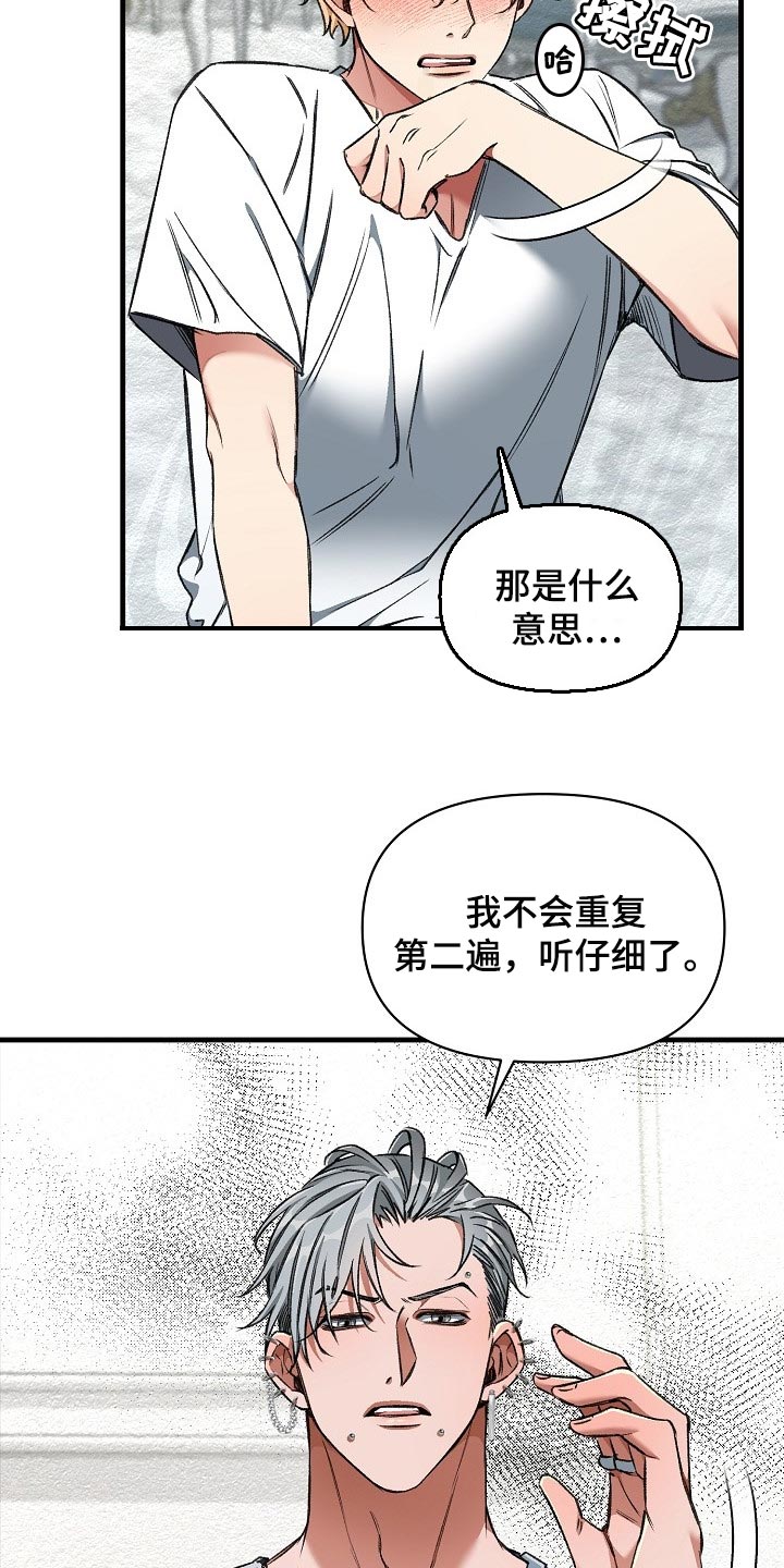 绝望列车的结局漫画,第55章：新主人2图
