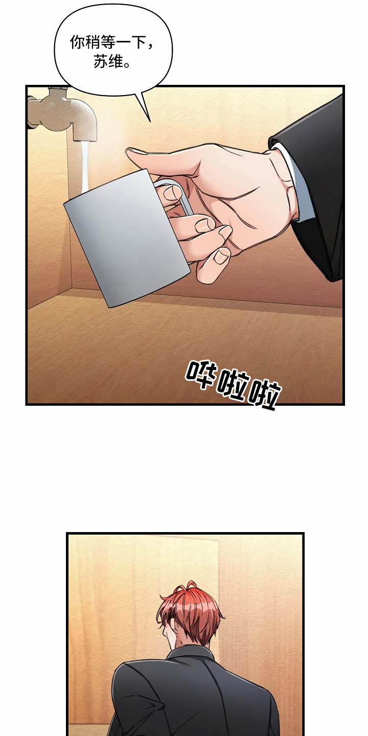 绝望列车漫画,第18章：无法拒绝2图