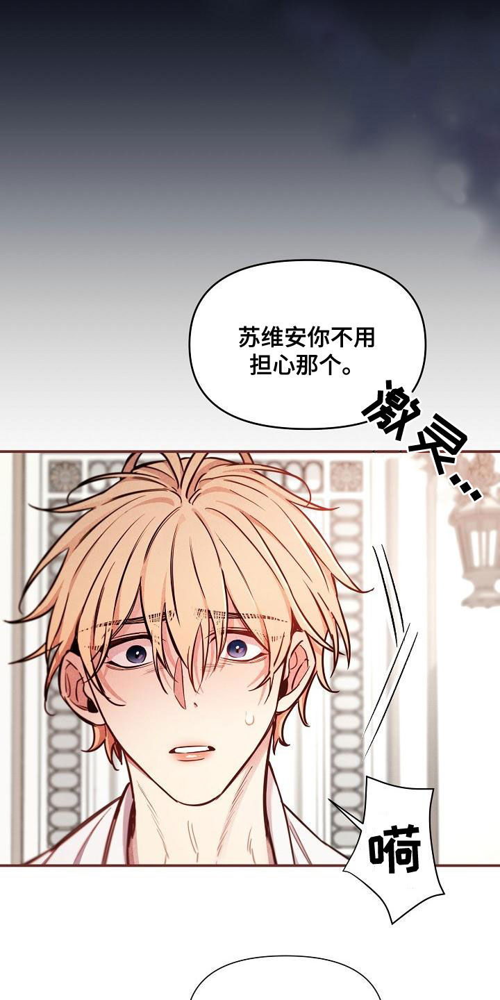 绝望列车漫画,第91章：【第二季】反咬一口2图