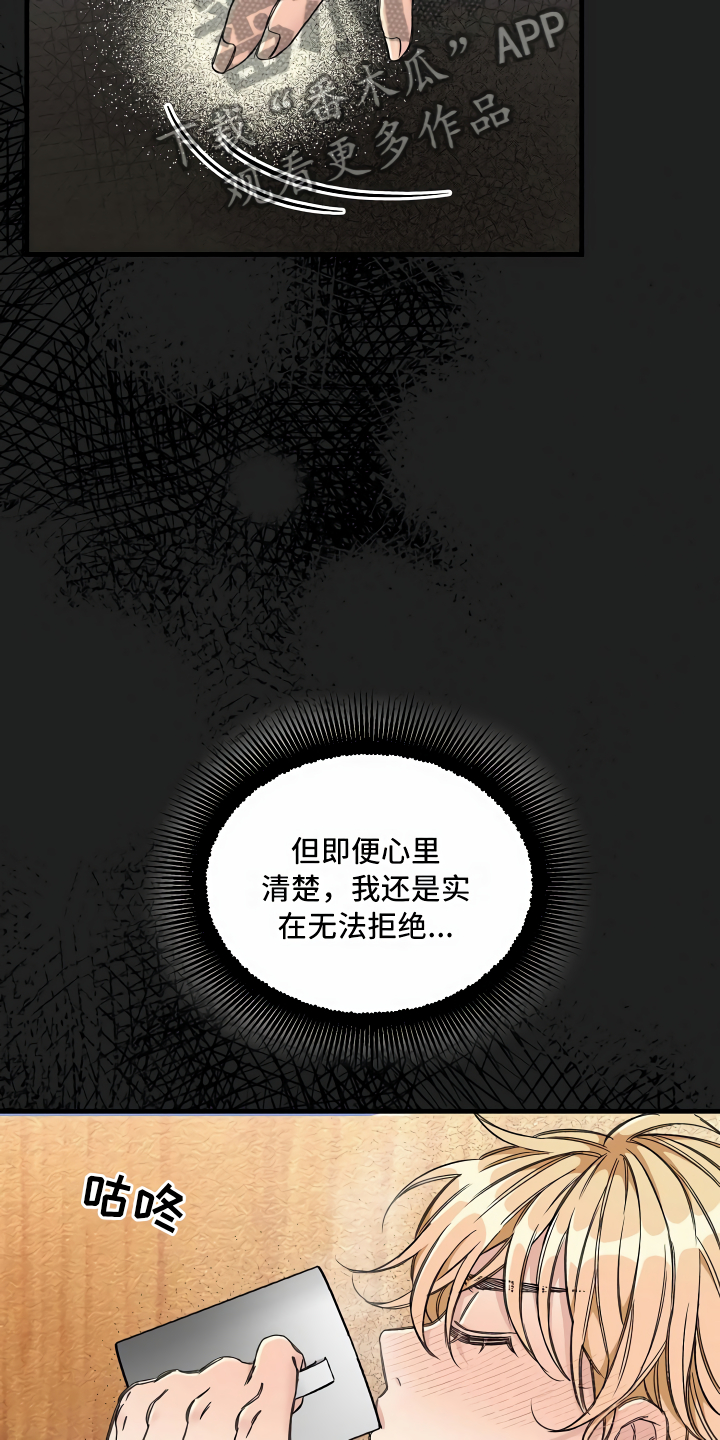 绝望列车第二季免费观看漫画,第18章：无法拒绝2图