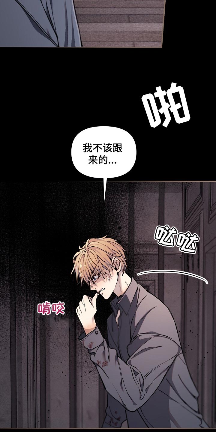 绝望列车第二季免费观看漫画,第73章：【第二季】差一点2图