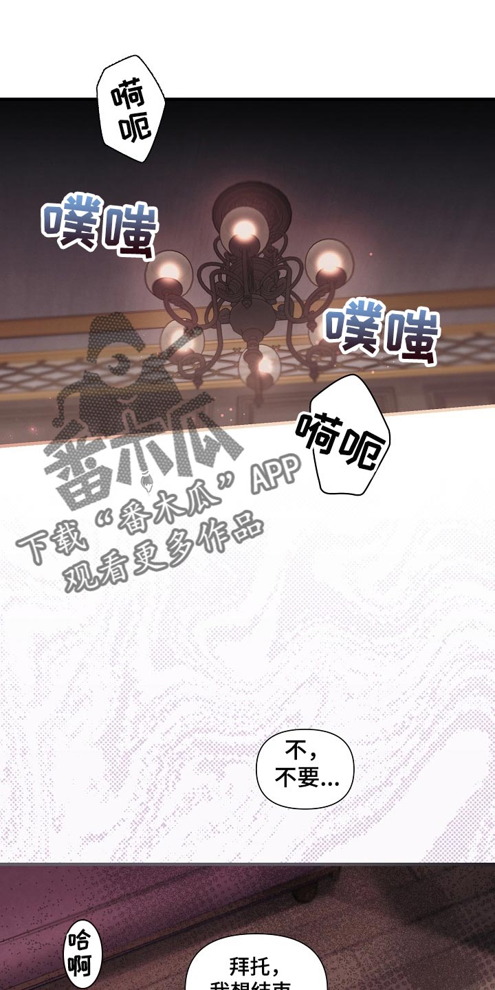绝望列车第二季免费观看漫画,第66章：【第二季】不用狡辩1图