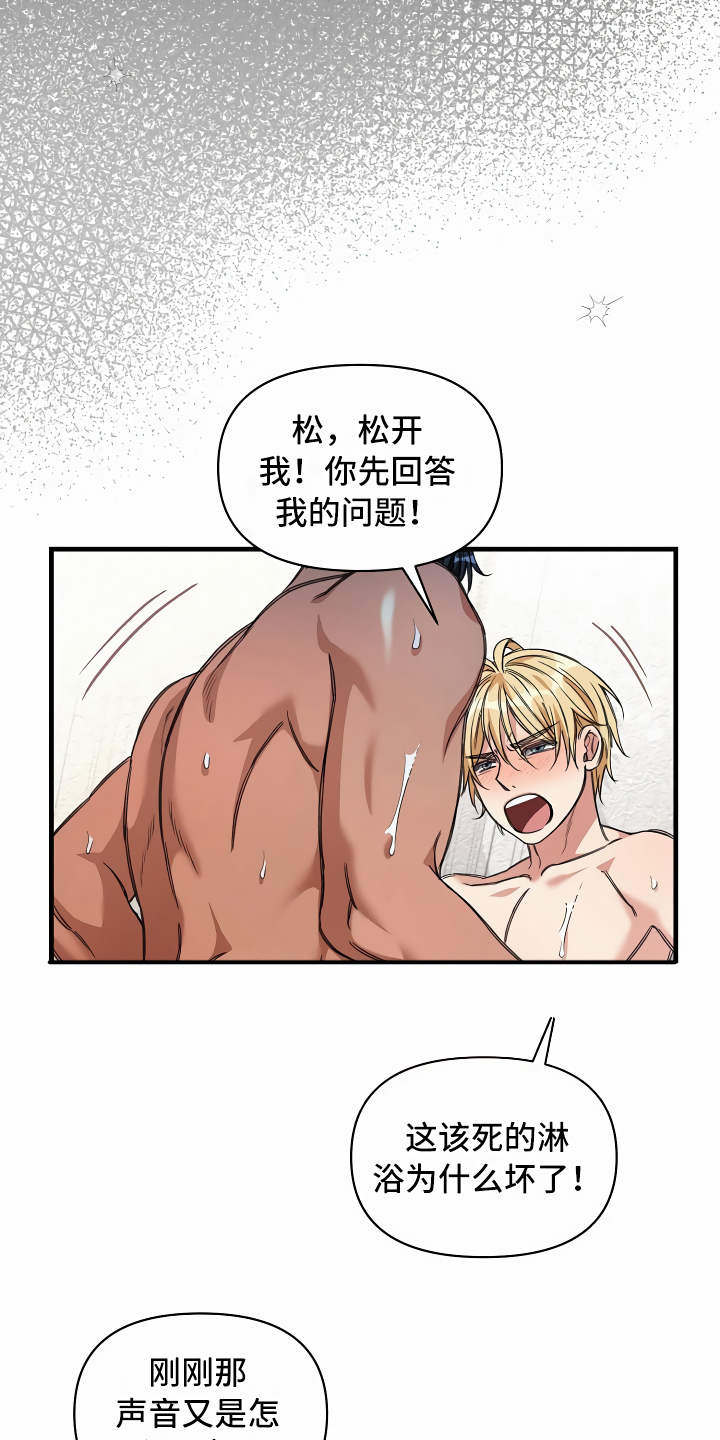 绝望列车第二季免费观看漫画,第25章：靠边停车1图