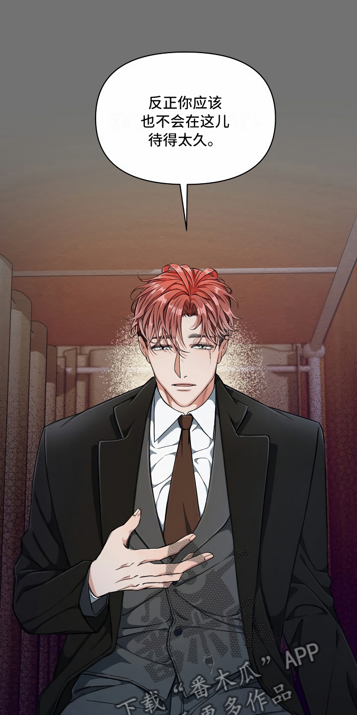 绝望列车第二季免费观看漫画,第8章：另有用处1图
