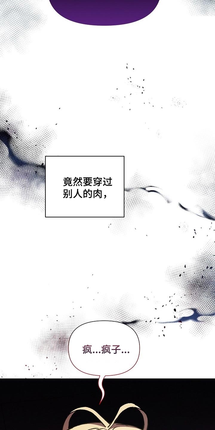 绝望列车第二季免费观看漫画,第72章：【第二季】我得马上逃跑1图