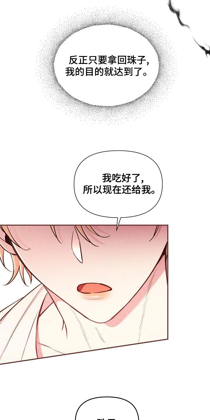 绝望列车第二季免费观看漫画,第85章：【第二季】稍微放心2图