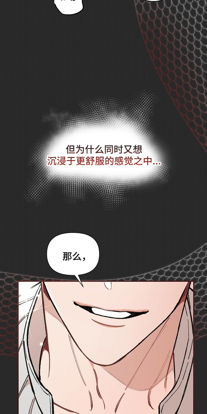 绝望列车第二季免费观看漫画,第77章：【第二季】求人的样子2图