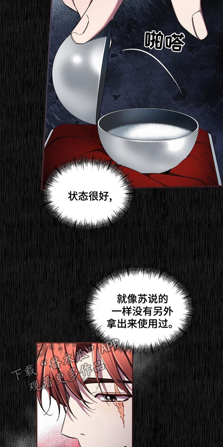 绝望列车第二季免费观看漫画,第100章：【第二季】调包1图