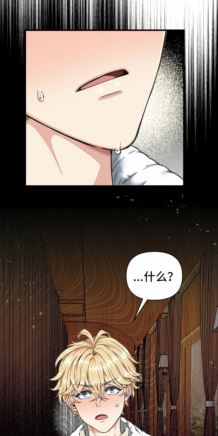 绝望列车的结局漫画,第3章：登徒子2图