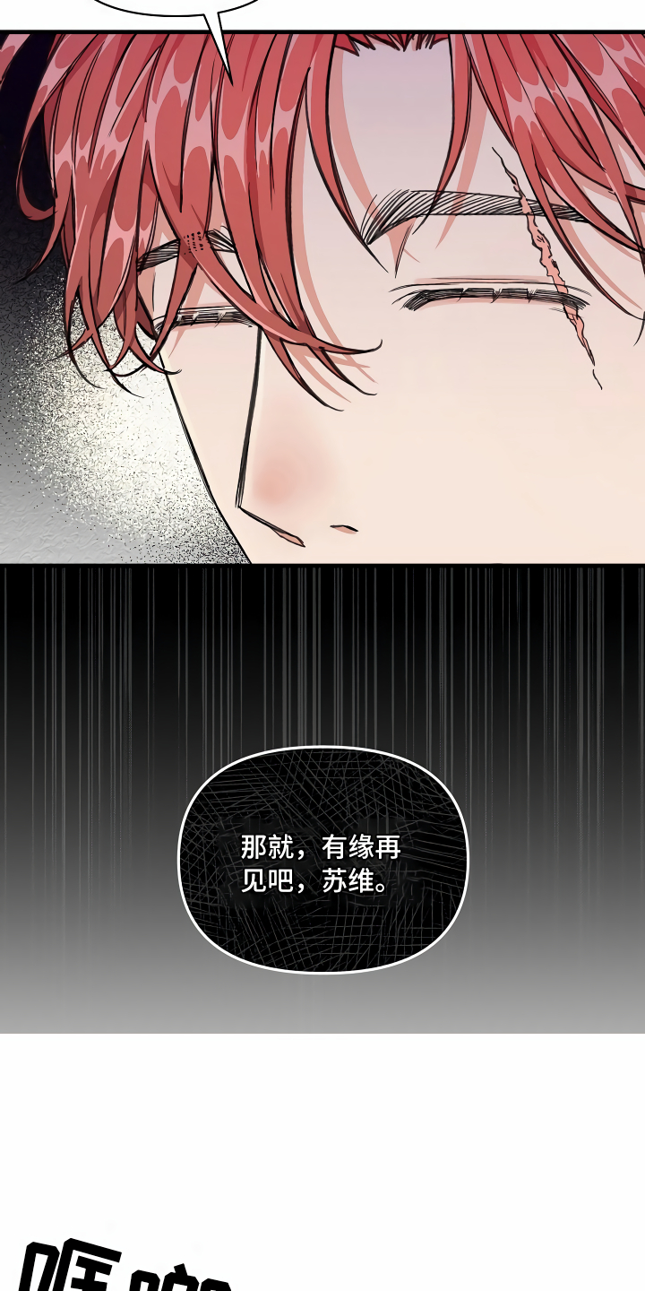 绝望列车的结局漫画,第3章：登徒子2图