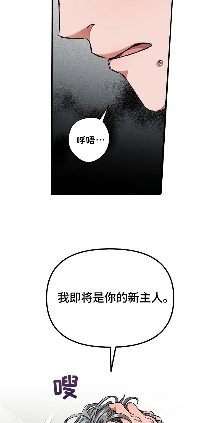 绝望列车的结局漫画,第55章：新主人1图