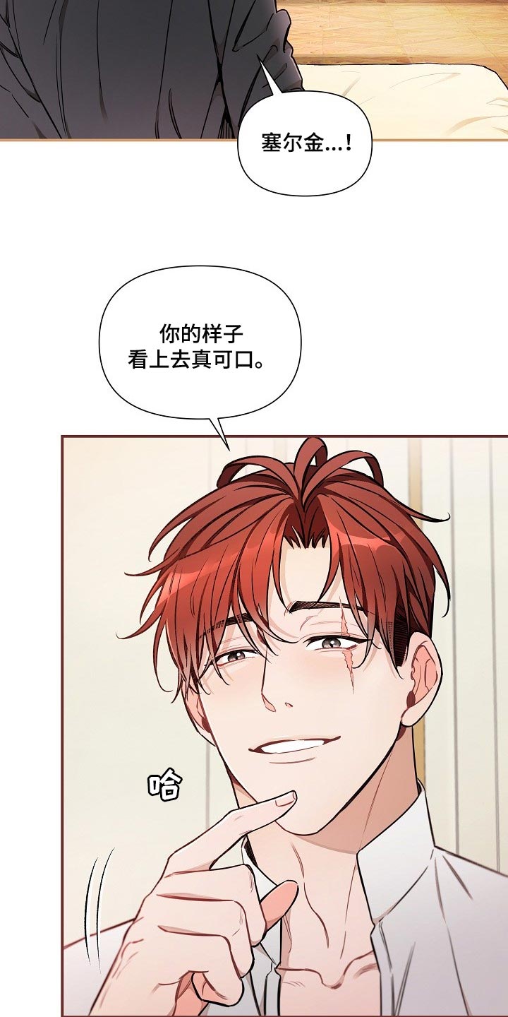绝望列车第二季免费观看漫画,第78章：【第二季】特别的味道2图