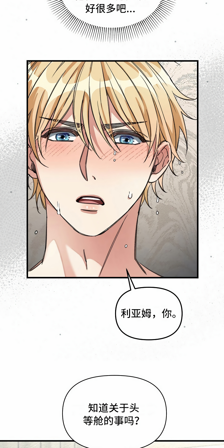 绝望列车的结局漫画,第29章：苦苦哀求2图