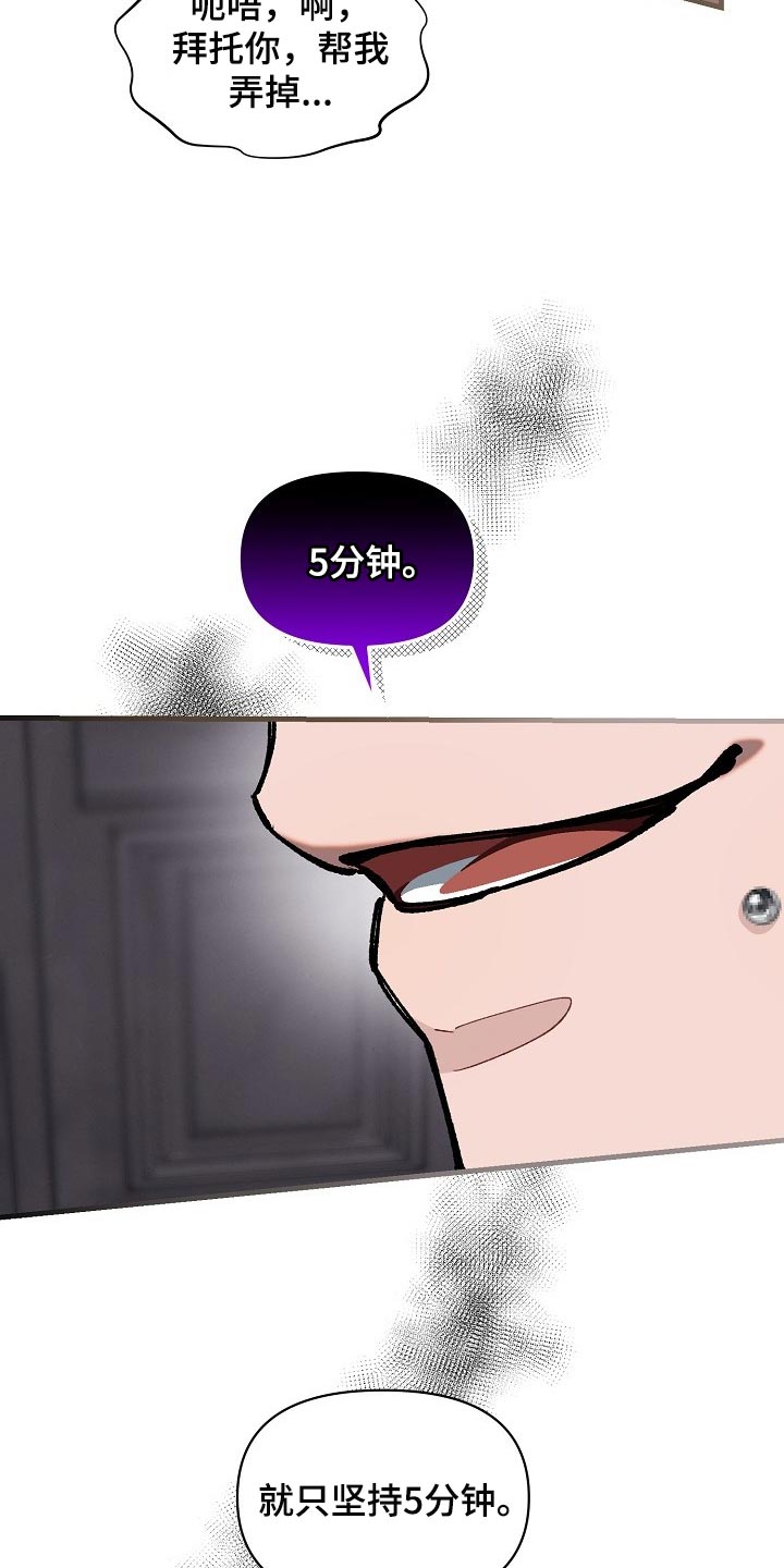 绝望列车漫画,第69章：【第二季】没能坚持住2图