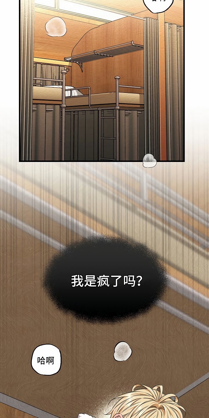 绝望列车的结局漫画,第3章：登徒子2图
