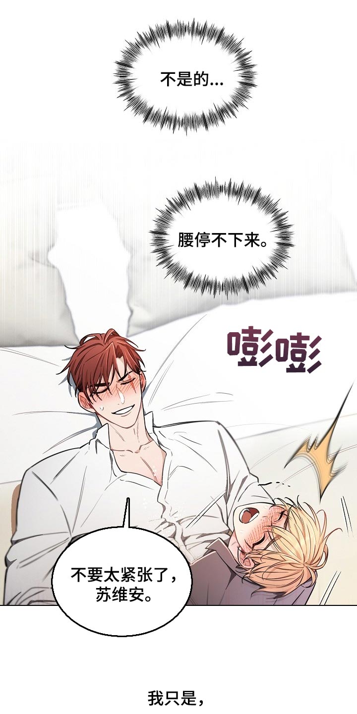 绝望列车漫画,第80章：【第二季】只是想要找回珠子2图