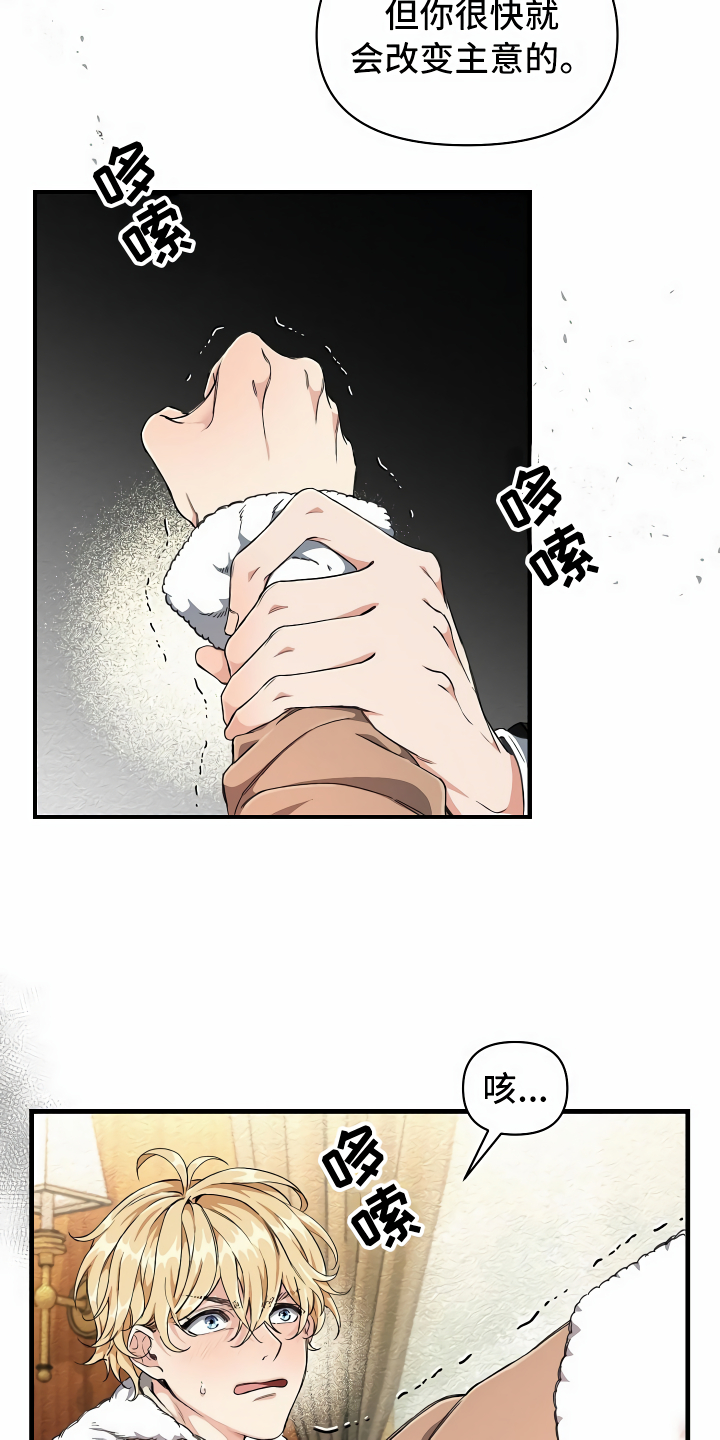 绝望列车的结局漫画,第3章：登徒子2图