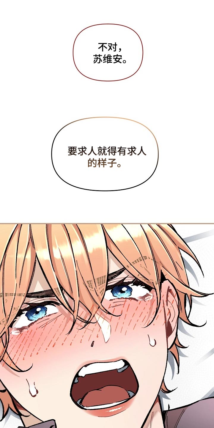 绝望列车漫画,第77章：【第二季】求人的样子1图
