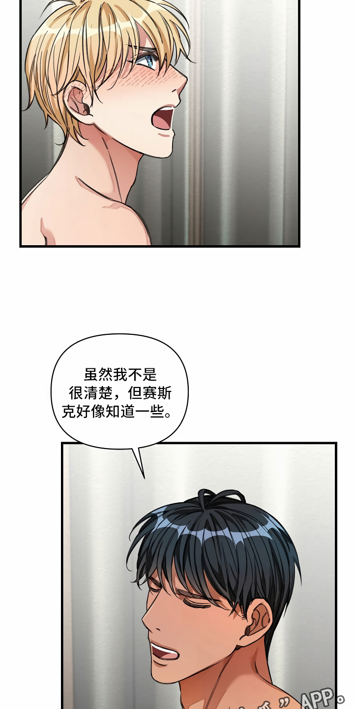 绝望列车的结局漫画,第29章：苦苦哀求1图