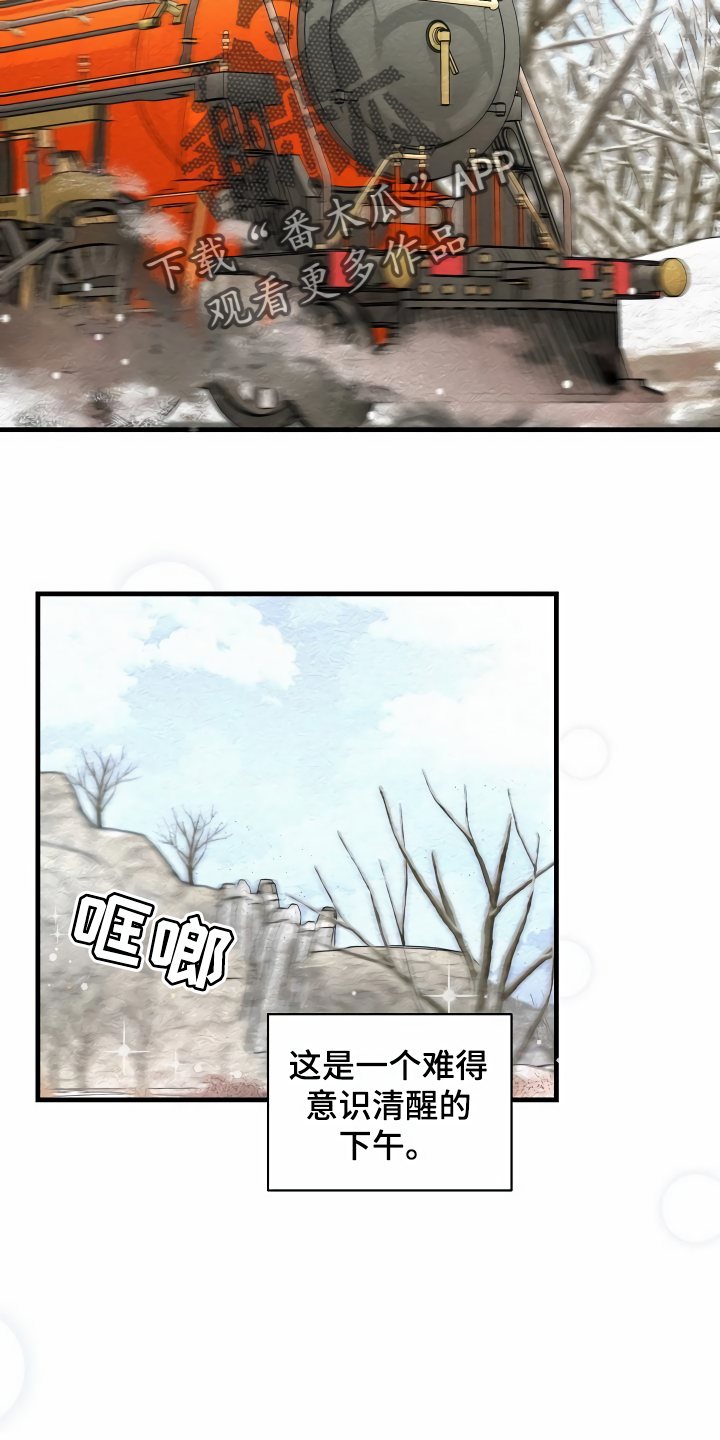 绝望列车第二季免费观看漫画,第41章：讨我欢心2图