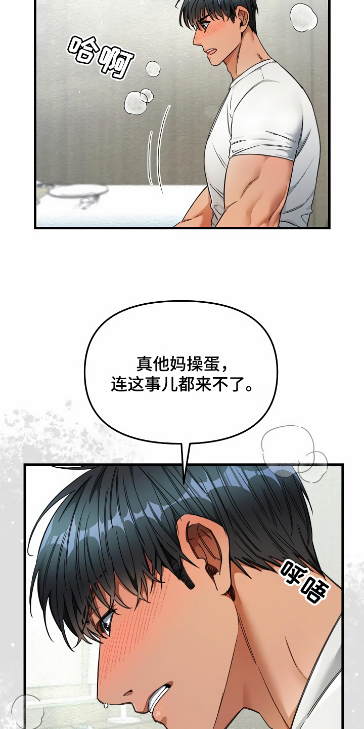 绝望列车漫画,第42章：约定1图