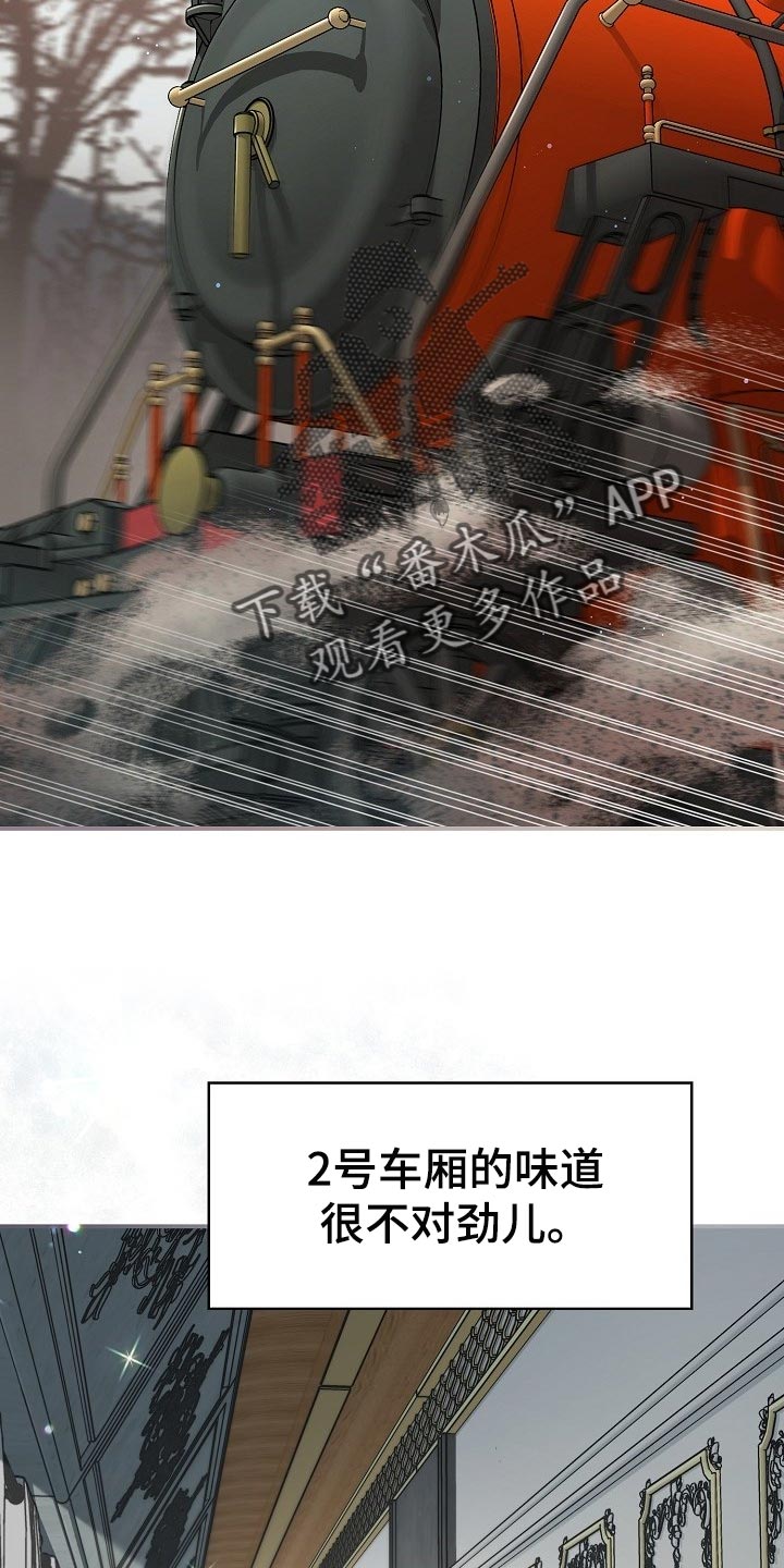绝望列车漫画,第58章：【第二季】无条件服从2图