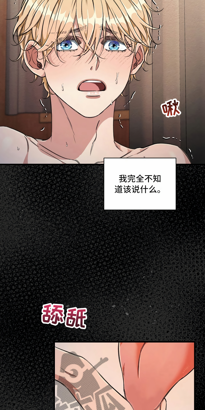 绝望列车的结局漫画,第11章：得寸进尺2图