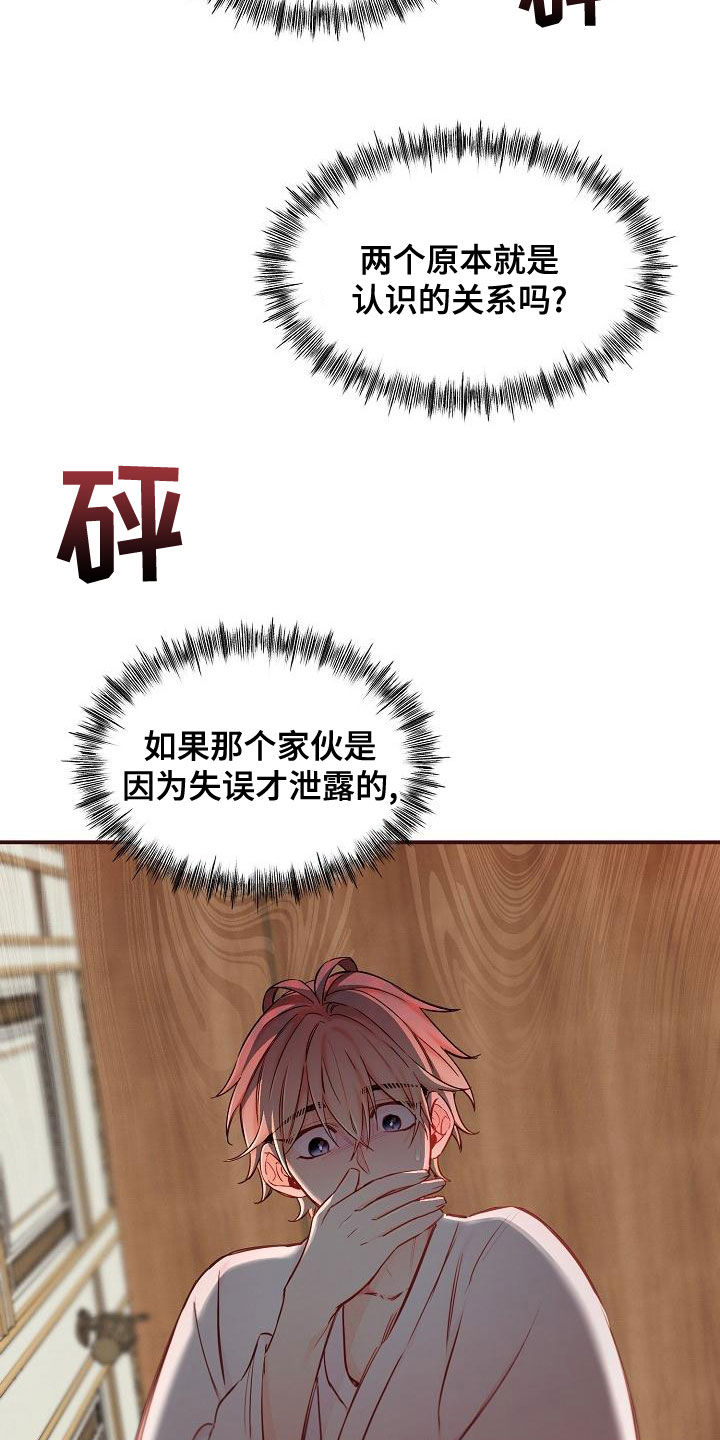 绝望列车第二季免费观看漫画,第89章：【第二季】慌忙2图