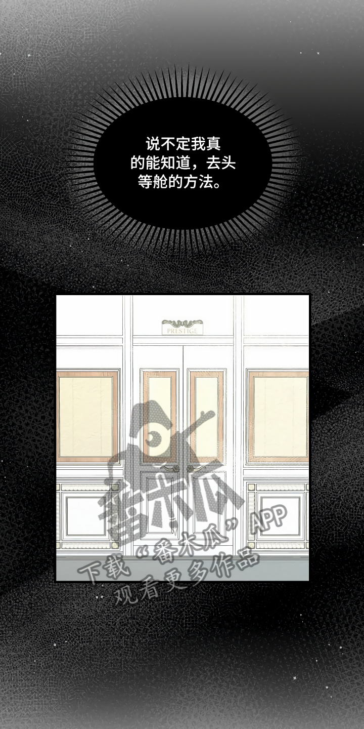 绝望列车的结局漫画,第29章：苦苦哀求2图