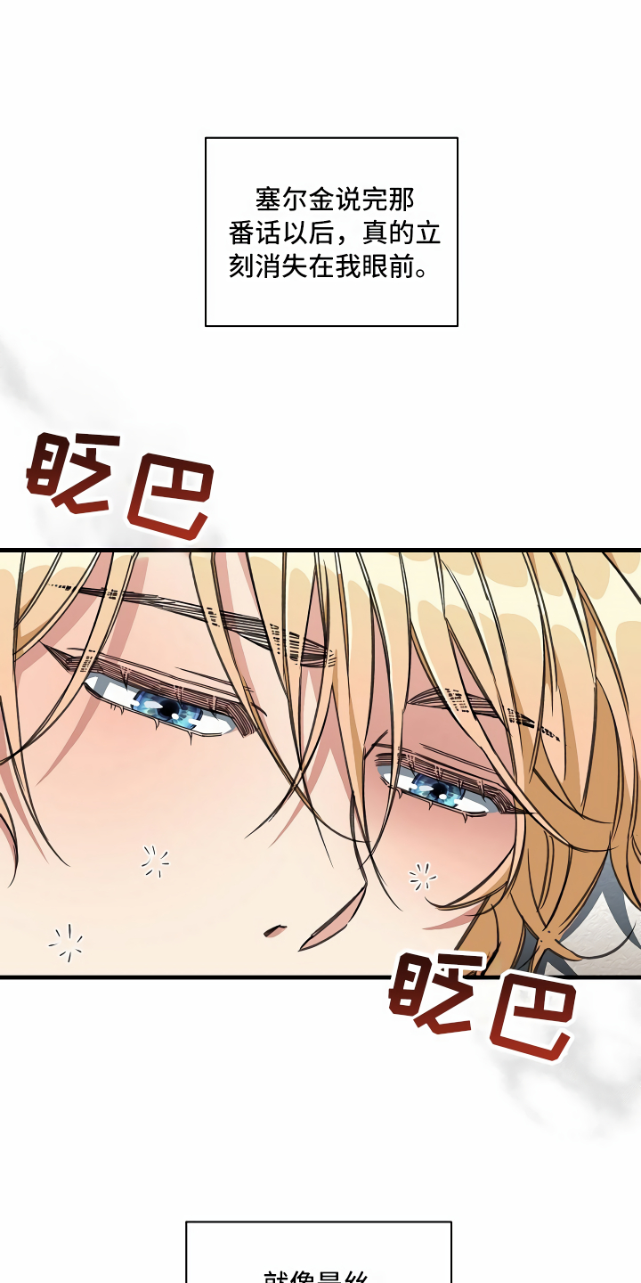 绝望列车漫画,第15章：最好的选择2图