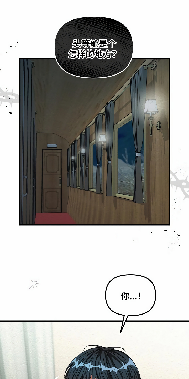 绝望列车的结局漫画,第36章：什么目的1图